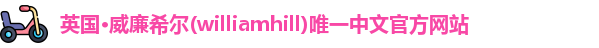 williamhill威廉希尔